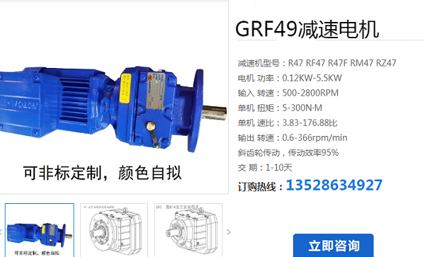 GRF49-Y1.5-48.57-M1-0&deg;減速電機型號