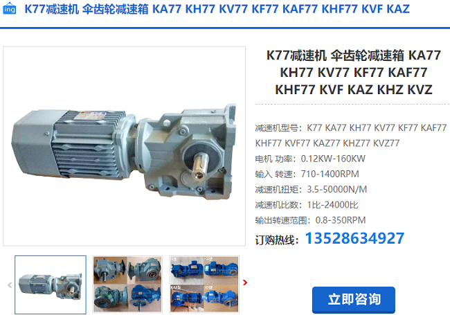 KF77減速機