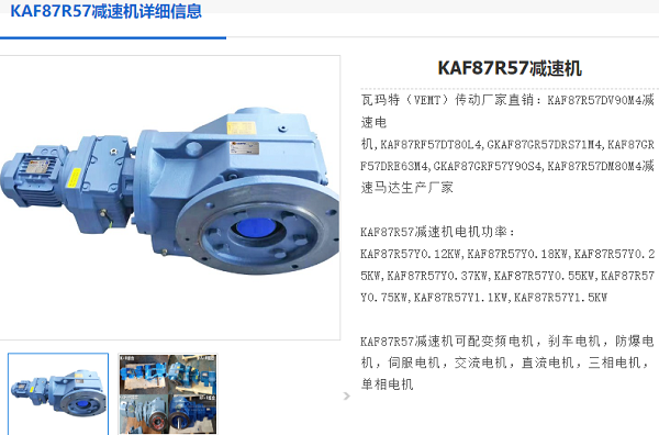 KAF87R57減速電機