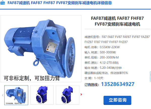 FAF89減速電機
