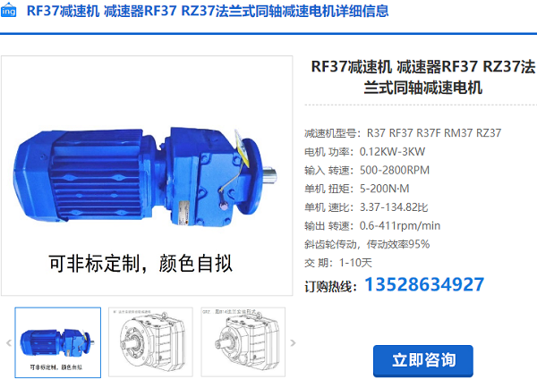 RF37 減速機