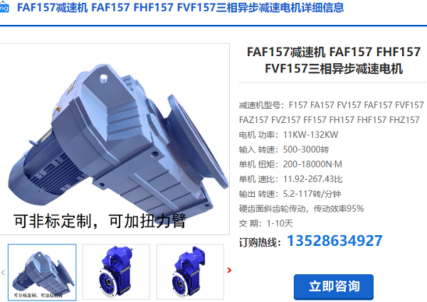 FAF157減速機