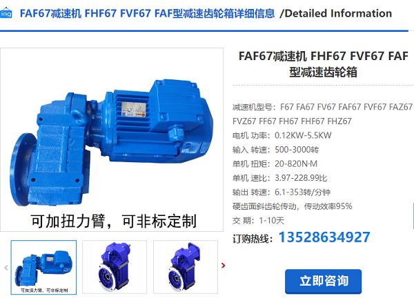 FAF67減速機