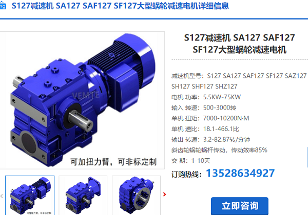 S127減速機