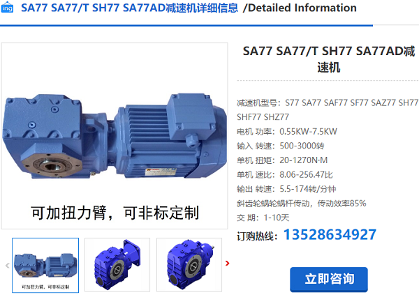 SA77減速機